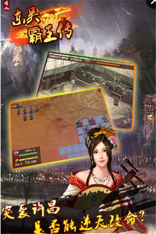 東吳霸王傳截圖欣賞