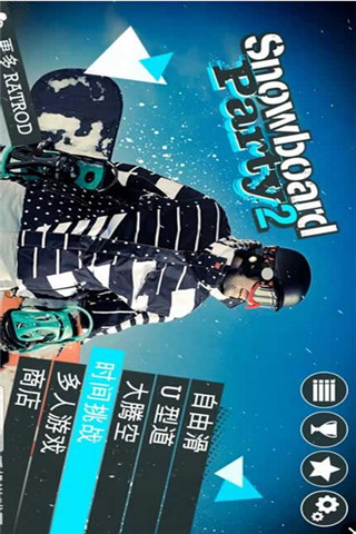 滑雪板盛宴2截圖欣賞