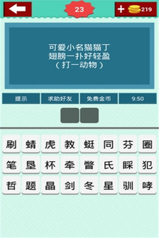 猜猜燈謎截圖欣賞