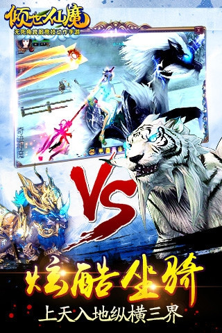 傾世仙魔截圖欣賞