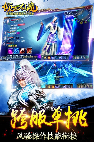 傾世仙魔截圖欣賞