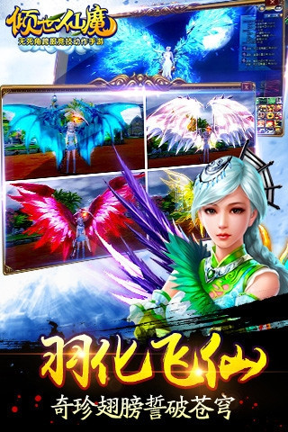 傾世仙魔截圖欣賞