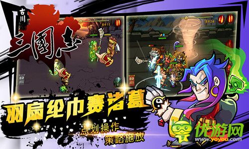 策略微操真三国《古川三国志》今日IOS震撼首发！