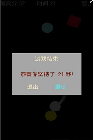 堅(jiān)持一分鐘截圖欣賞