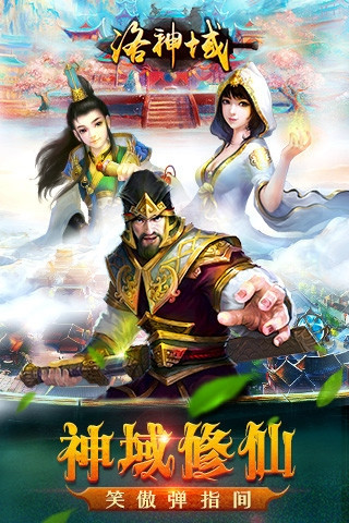 洛神域截圖欣賞