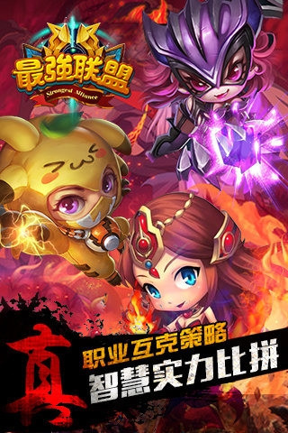 最強(qiáng)聯(lián)盟截圖欣賞