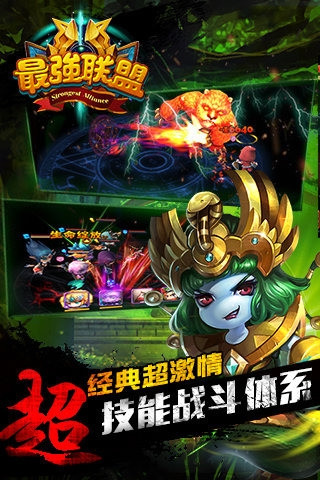 最強(qiáng)聯(lián)盟截圖欣賞