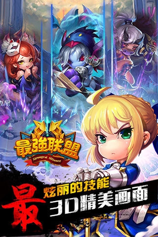 最強(qiáng)聯(lián)盟截圖欣賞
