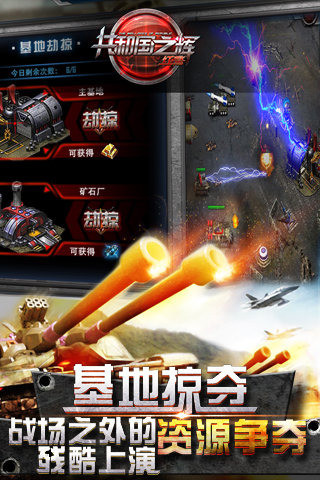 共和國之輝紅警截圖欣賞