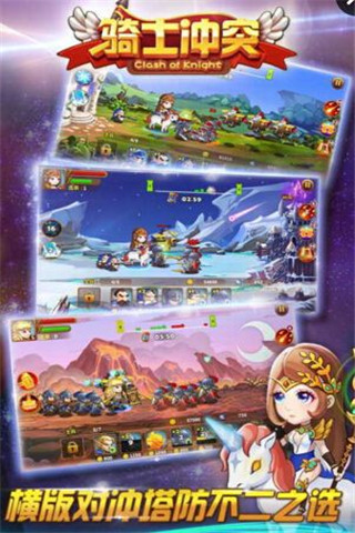 騎士沖突截圖欣賞
