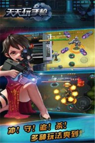 天天玩手槍截圖欣賞