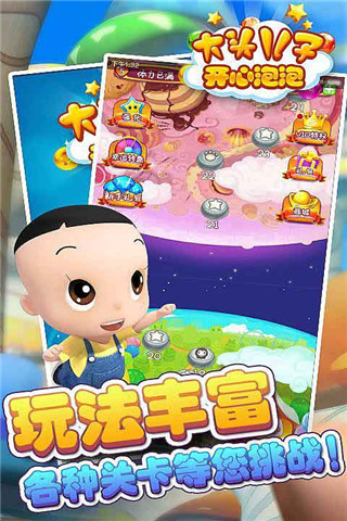 大頭兒子開心泡泡截圖欣賞