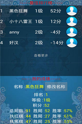極智象棋截圖欣賞