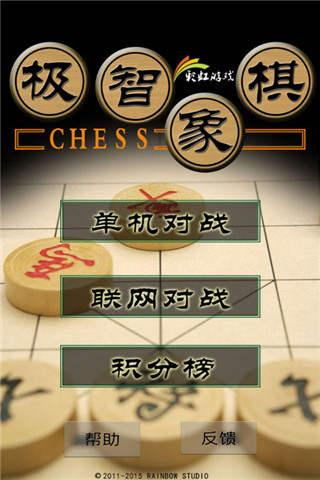 極智象棋截圖欣賞
