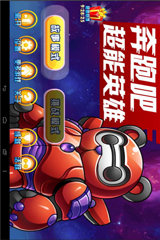 奔跑吧超能英雄截圖欣賞