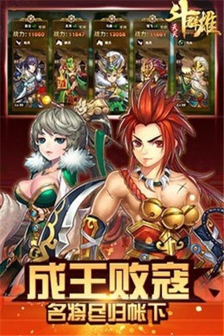 天天斗群雄截圖欣賞