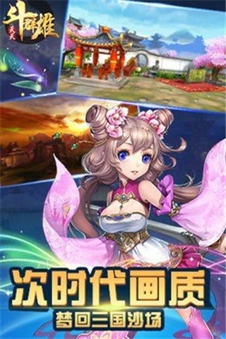 天天斗群雄截圖欣賞