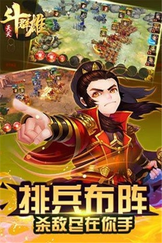 天天斗群雄截圖欣賞