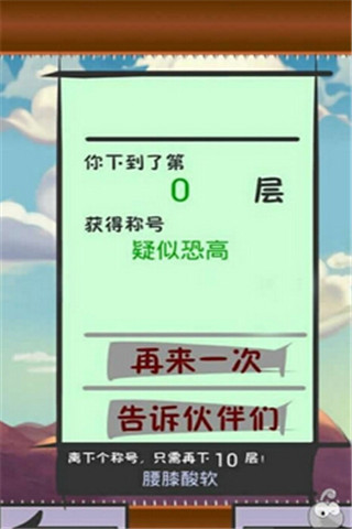 萌熊速降截圖欣賞