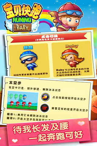 寶貝快跑截圖欣賞
