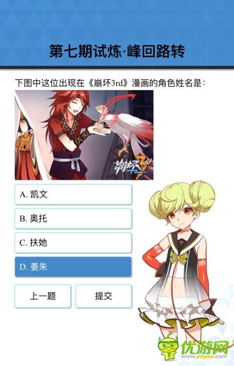 崩壞3rd第七測答案分享