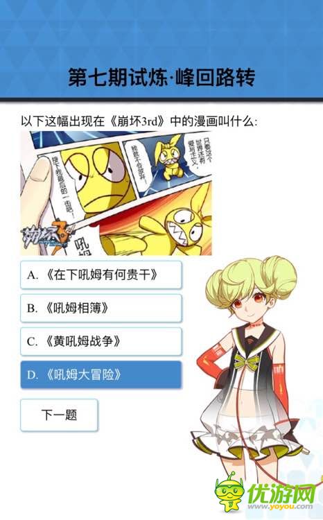 崩壞3rd第七測答案分享