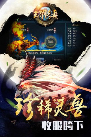 玄界修真截圖欣賞