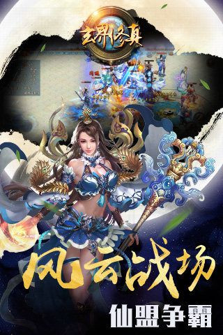 玄界修真截圖欣賞