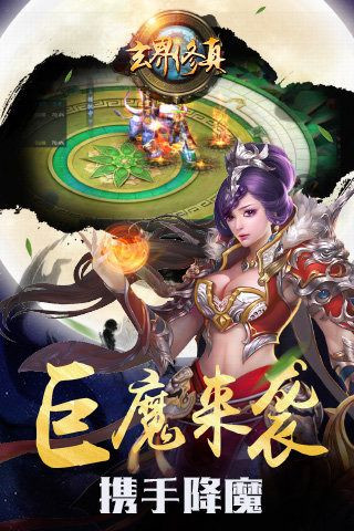 玄界修真截圖欣賞