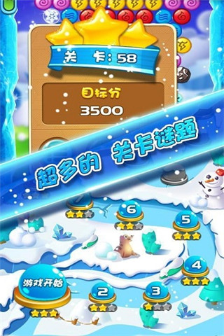 冰雪泡泡截圖欣賞