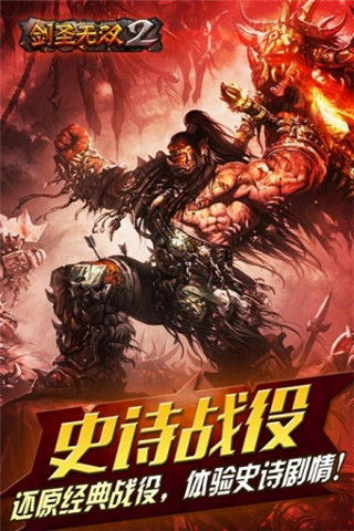劍圣無雙2截圖欣賞