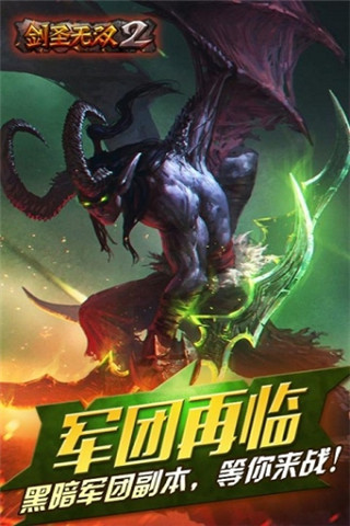 劍圣無雙2截圖欣賞