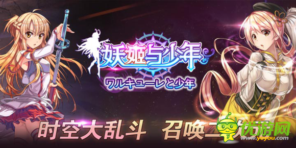 妖姬与少年iOS版本2016年5月18日11:00开放