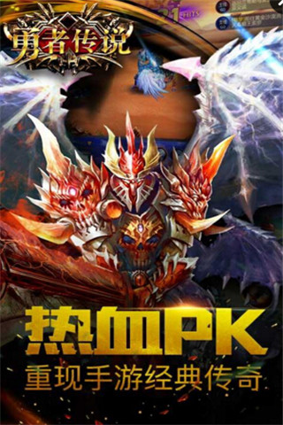勇者傳說截圖欣賞