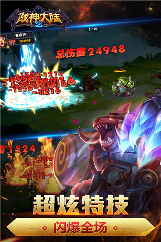 戰(zhàn)神大陸2截圖欣賞