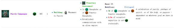 群星stellaris科技净化运动作用分析及解锁攻略