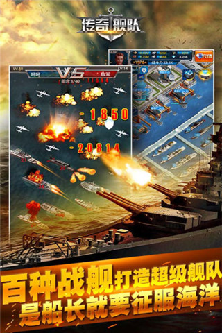傳奇艦隊(duì)截圖欣賞