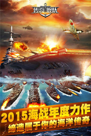 傳奇艦隊(duì)截圖欣賞