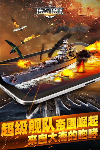 傳奇艦隊(duì)截圖欣賞
