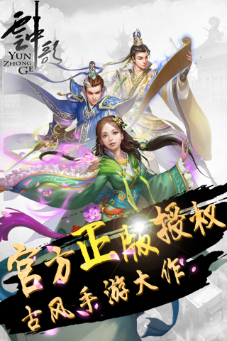 云中歌2-十年諾言截圖欣賞