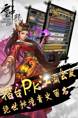 云中歌2-十年諾言截圖欣賞