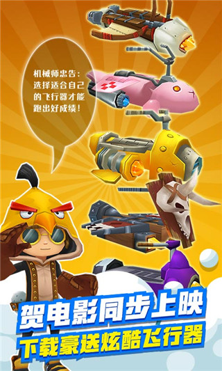天空酷跑截圖欣賞