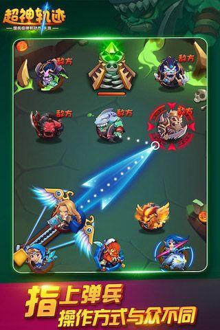 超神軌跡截圖欣賞