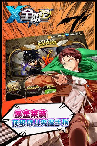 X全明星截圖欣賞