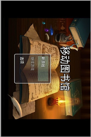 流動(dòng)圖書(shū)館截圖欣賞