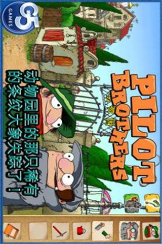 飛行者兄弟截圖欣賞
