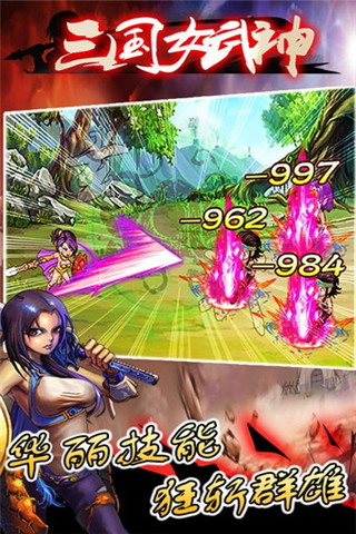 三國女武神截圖欣賞