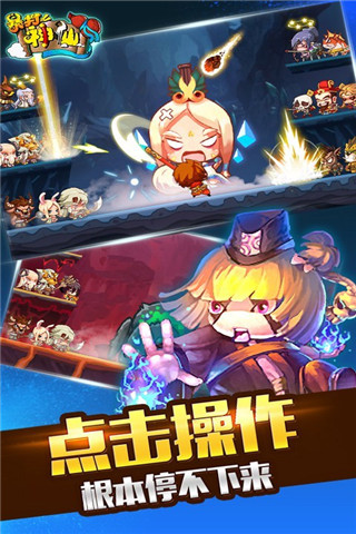 暴打神仙截圖欣賞