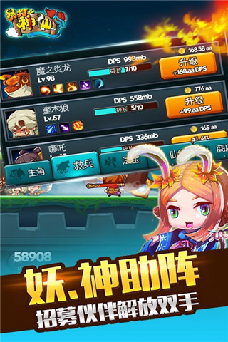 暴打神仙截圖欣賞