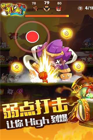 暴打神仙截圖欣賞